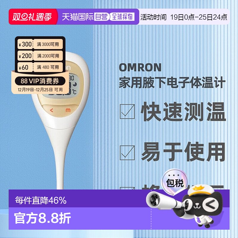 直邮日本Omron欧姆龙儿童电子体温计蜂鸣提示腋下家用MC-682