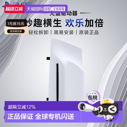 SONY索尼PS5 Slim/Pro光盘驱动器光驱日版原装配件家庭数字游戏