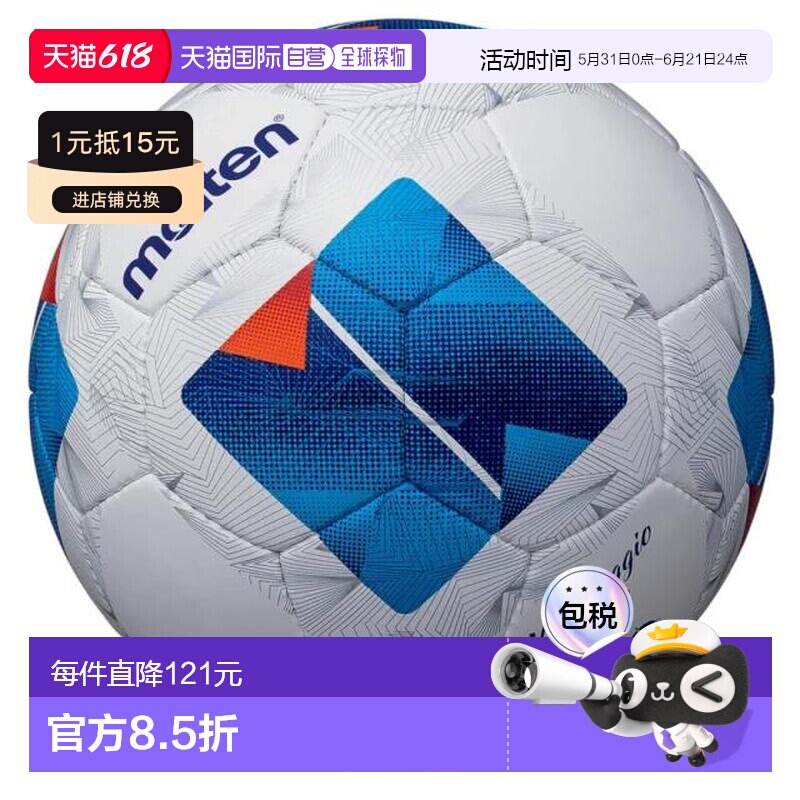 日本直邮Molten 万塔吉奥4000 F5N4000摩腾男子认证5号足球