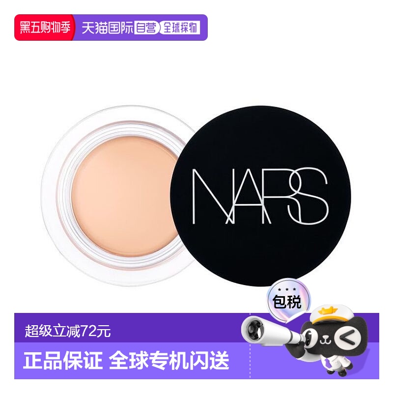 日本直邮娜斯 日本专柜 柔哑净瑕小圆罐遮瑕膏  6.2g 1276Vanilla