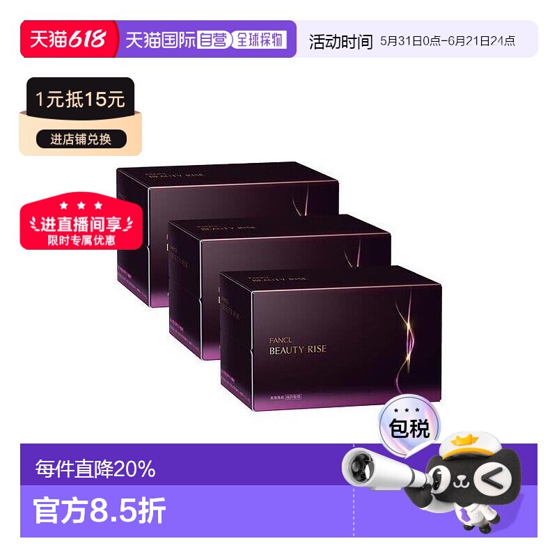日本直邮FANCL芳珂无添加口服液胶原蛋白30ml*30支营养补充剂