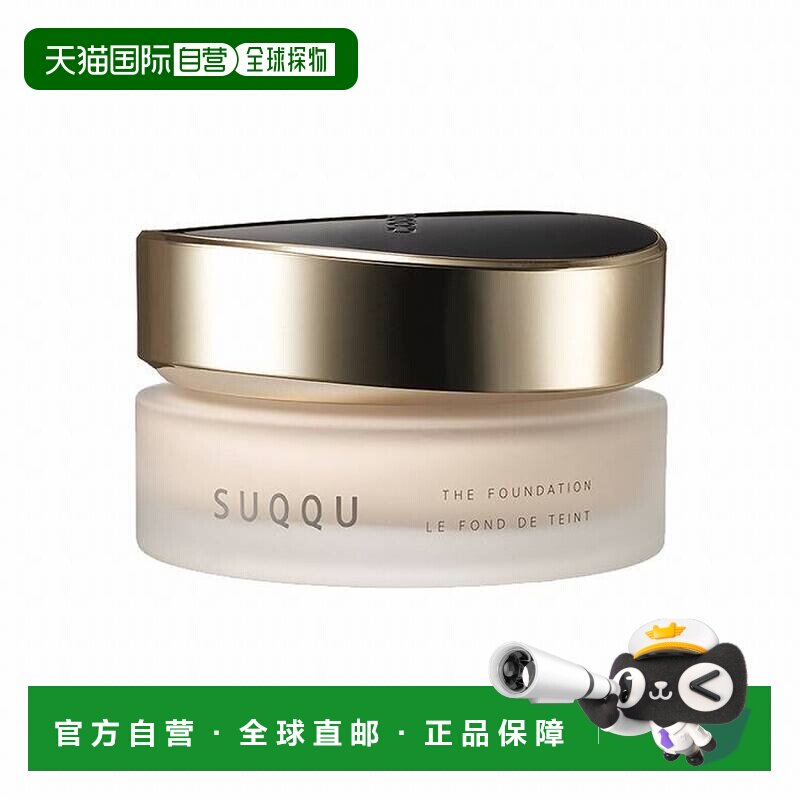 日本直邮SUQQU绝致艳泽粉霜30g保湿粉底液遮瑕#205号正品矿物