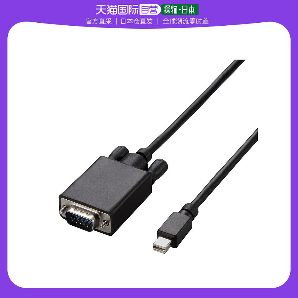【日本直邮】转换电缆miniDisplayPort VGA2米黑AD MDPVGA20BK
