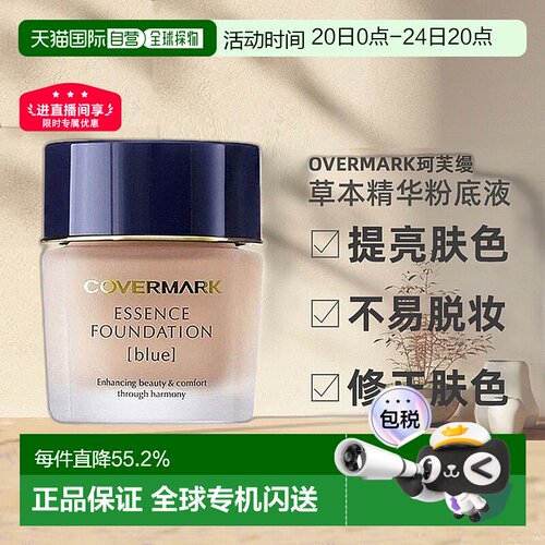 COVERMARK珂芙缦粉底霜滋润遮瑕不闷痘草本粉底液30g正品