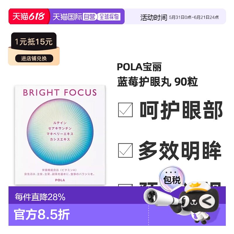 日本直邮POLA宝丽蓝莓护眼丸叶黄素多效亮眼丸缓解眼部疲劳90粒