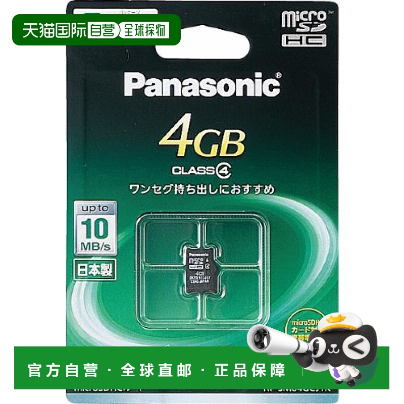 【日本直邮】Panasonic松下microSDHC卡4GB RP-SM04GCJ1K手机内存