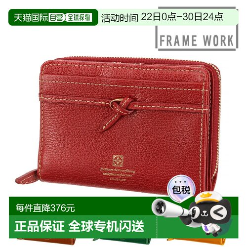 日本直邮FRAME WORK Adatto 双折钱包 43321红色棕色绿色和芥末黄