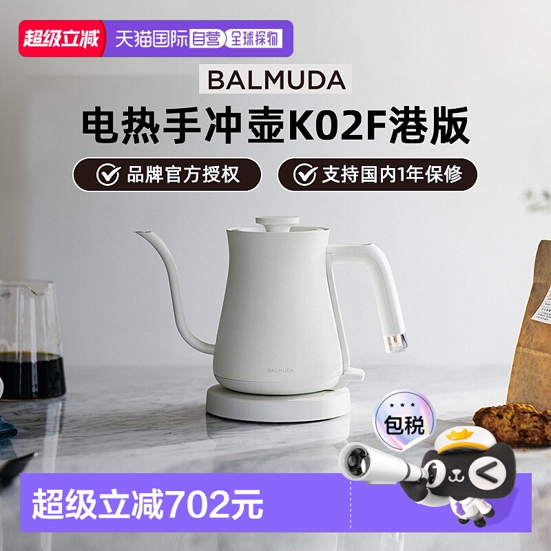【香港直邮】巴慕达细口长嘴咖啡手冲壶电水壶茶壶电热水烧水壶