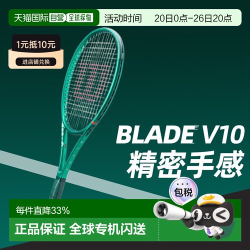 Wilson威尔逊萨巴伦卡同款26款BLADE V10专业网球拍仅框
