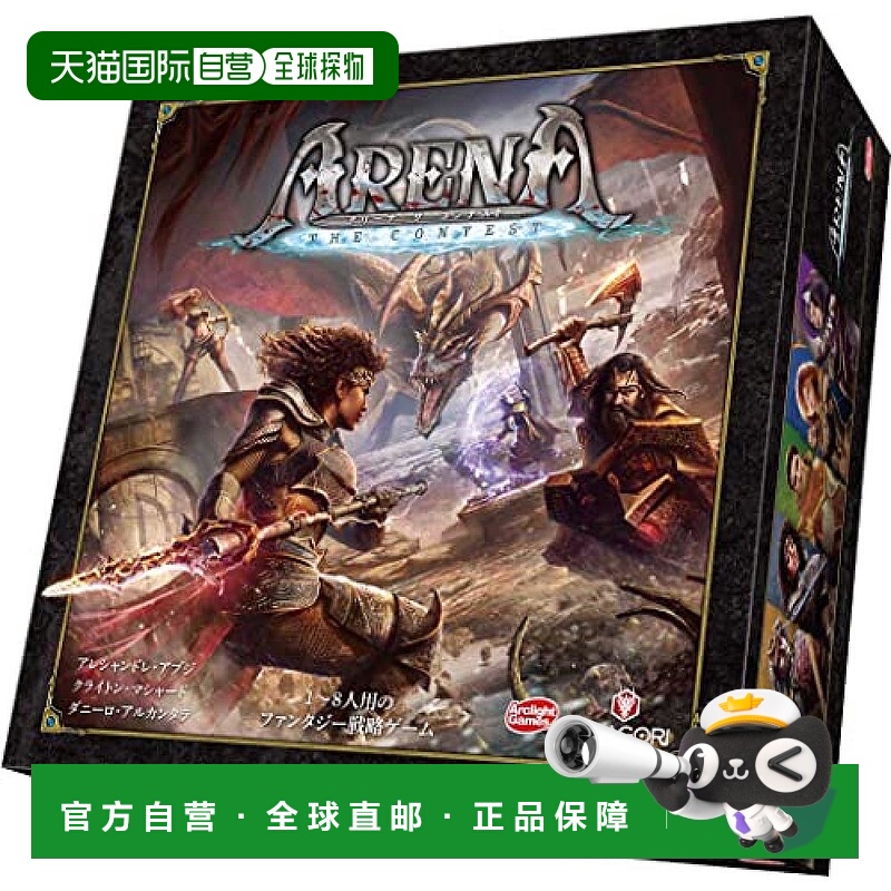 【日本直邮】Arclight The Contest日语版适合14岁以上棋盘游戏