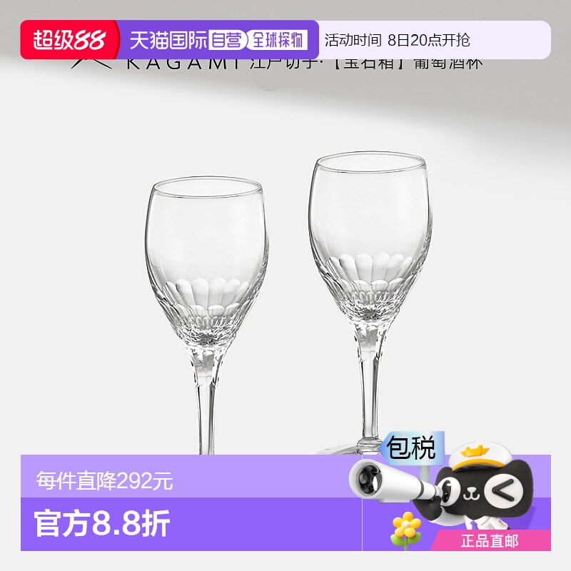 日潮跑腿KAGAMI江户切子 白葡萄酒杯水晶玻璃红酒杯高脚对杯手工