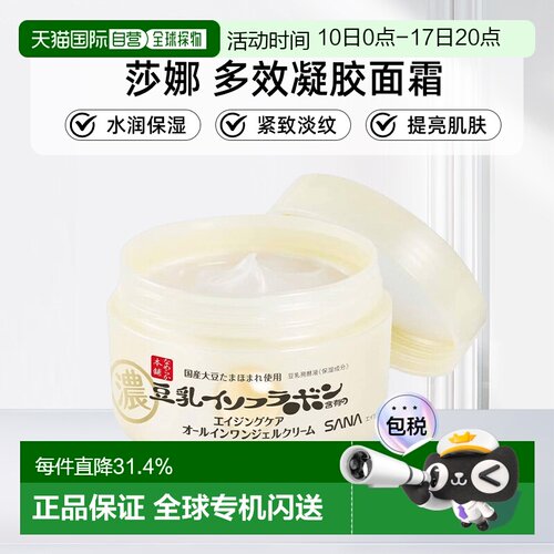 日本直邮sana/莎娜抗皱多效凝胶面霜正品水润保湿紧致淡纹提亮