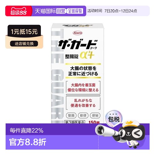 日本直邮KOWA兴和活性酵素健胃药150粒/瓶促进消化胃部调理