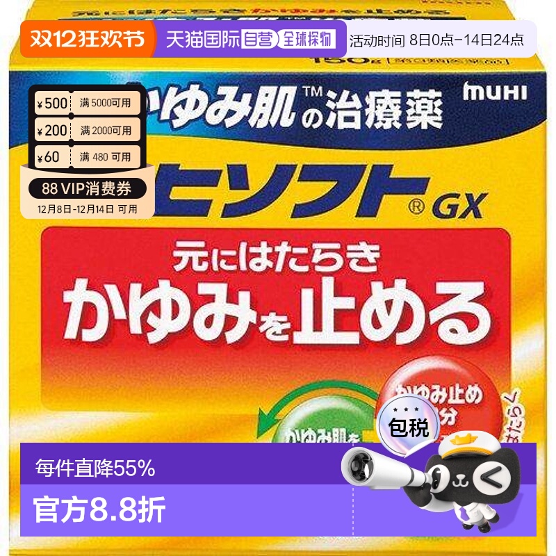 日本直邮日本直邮池田模范堂无比GX乳膏过敏性皮炎治疗止痒膏150g