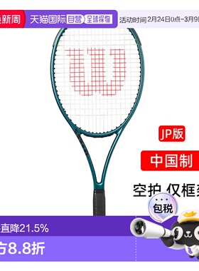日本直邮Wilson网球拍BLADE98S/100L/104 V9全系列威尔胜专业空拍