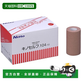 KinoSelf 弹力布自粘绷带 10厘米 4米 Nitoms 6卷 日本直邮