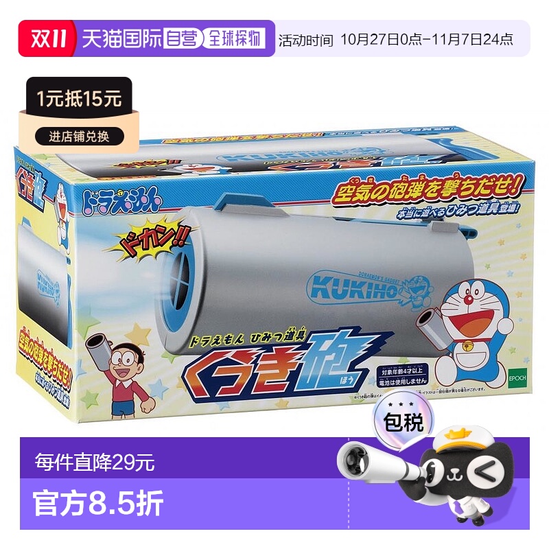 【日本直邮】EPOCH壹宝玩具模型哆啦A梦秘密道具KUKIHO大炮