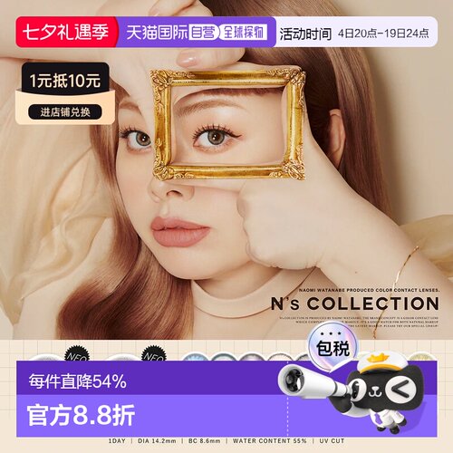 日本直邮N's collection日抛美瞳彩色隐形眼镜高含水亮眼10正品