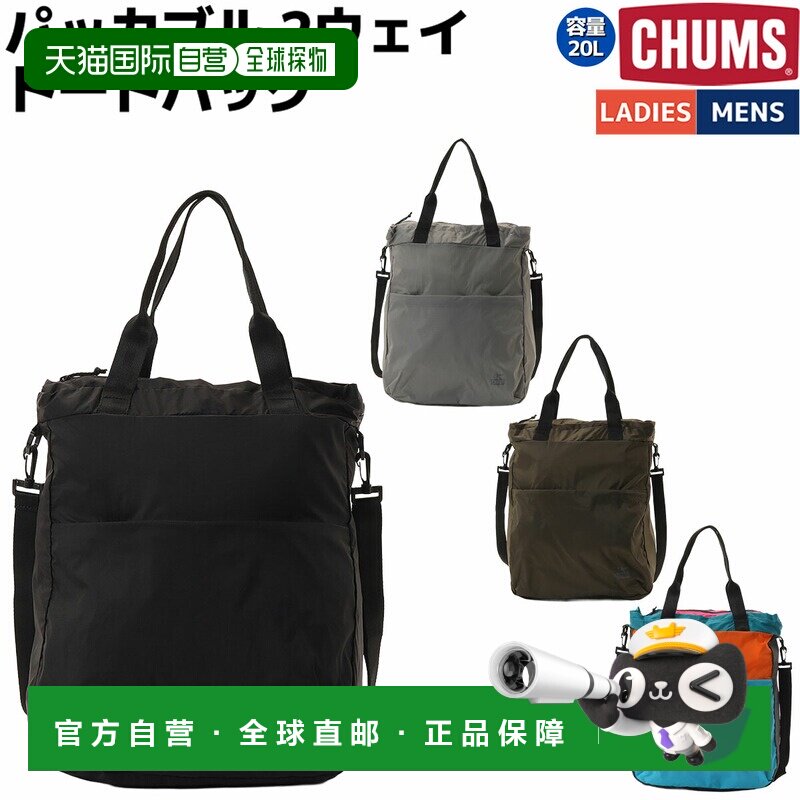 日本直邮CHUMS 可折叠两用手提包男女通用休闲户外单肩包/衣物袋C图片