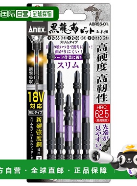 日本直邮ANEX Kuroryu Tough Bit 细长型什锦套装钻头 ABRS5-01 (