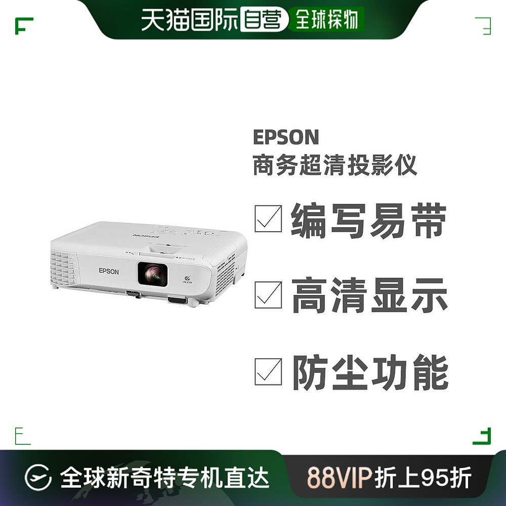 日本直邮爱普生EPSON 3LCD色彩投射编写易带商务清投影仪