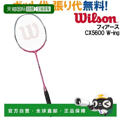 日本直邮 空拍Wilson 羽毛球拍 FIERCE CX5600 W-ing WRT8694202