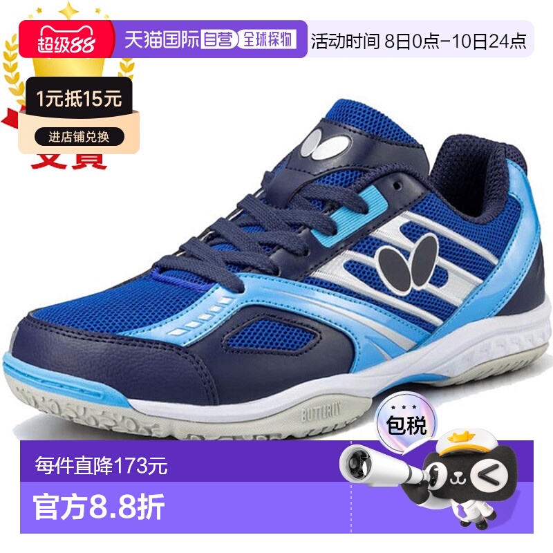 日本直邮Butterfly Reso Line Mach 乒乓球鞋 93630-408