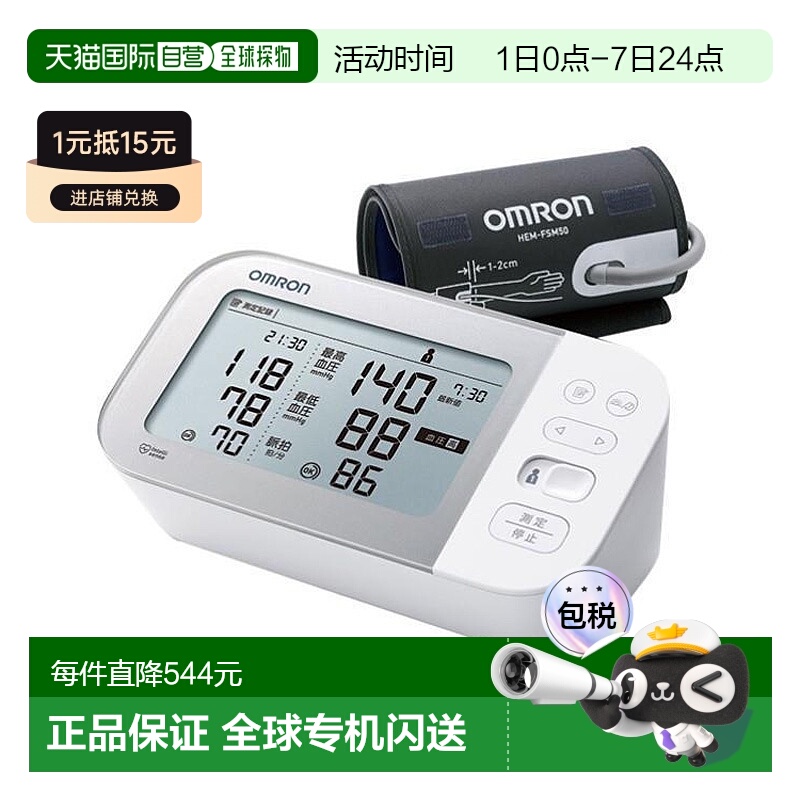 日本直邮【日本直邮】欧姆龙 OMRON 上腕式血压计 HCR-7502T