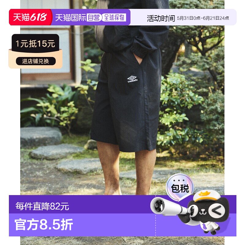 日本直邮UMBRO男士特别定制款宽松尼龙运动短裤 1045394400001