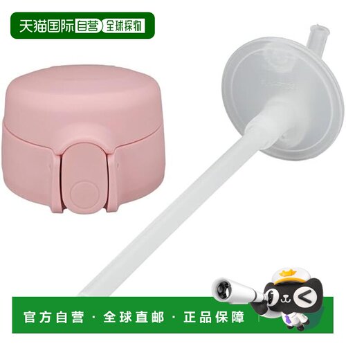 【日本直邮】膳魔师替换零件：吸管瓶 FJV-400 吸管盖组件 粉米色