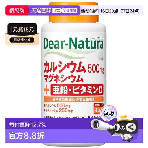 日本直邮Asahi朝日 Dear Natura钙片钙+镁+维生素D 180粒