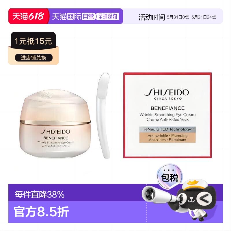 日本直邮Shiseido资生堂新款盼丽风姿智感抚痕眼霜15g抗皱正品