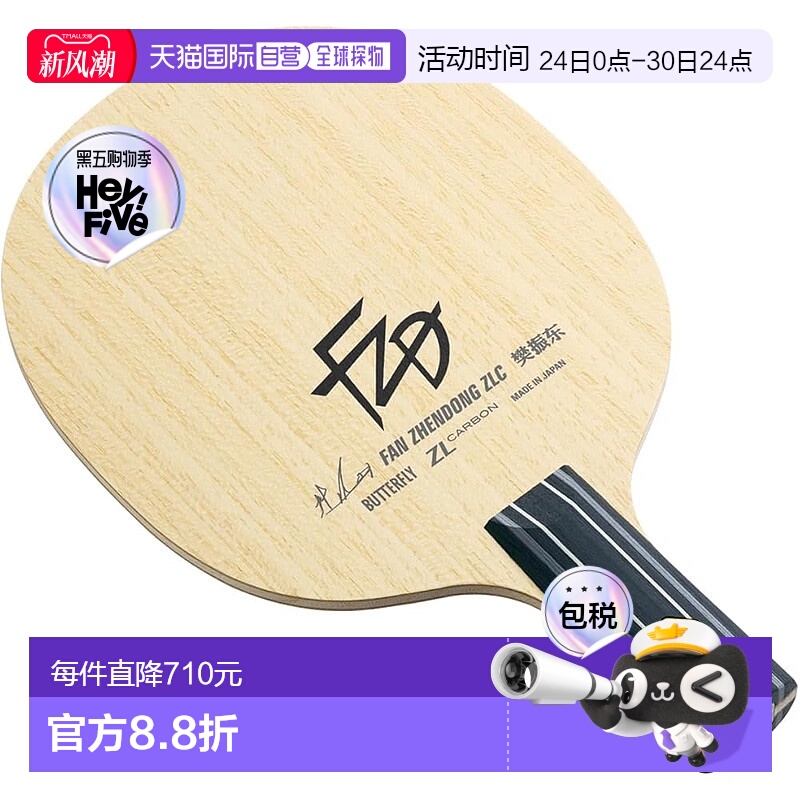 【日本直邮】蝴蝶乒乓球拍 范振东 ZLC-CS 中国风笔 24220 底板尺