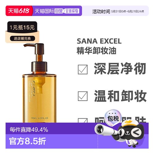直邮excel水润保湿呵护卸妆油