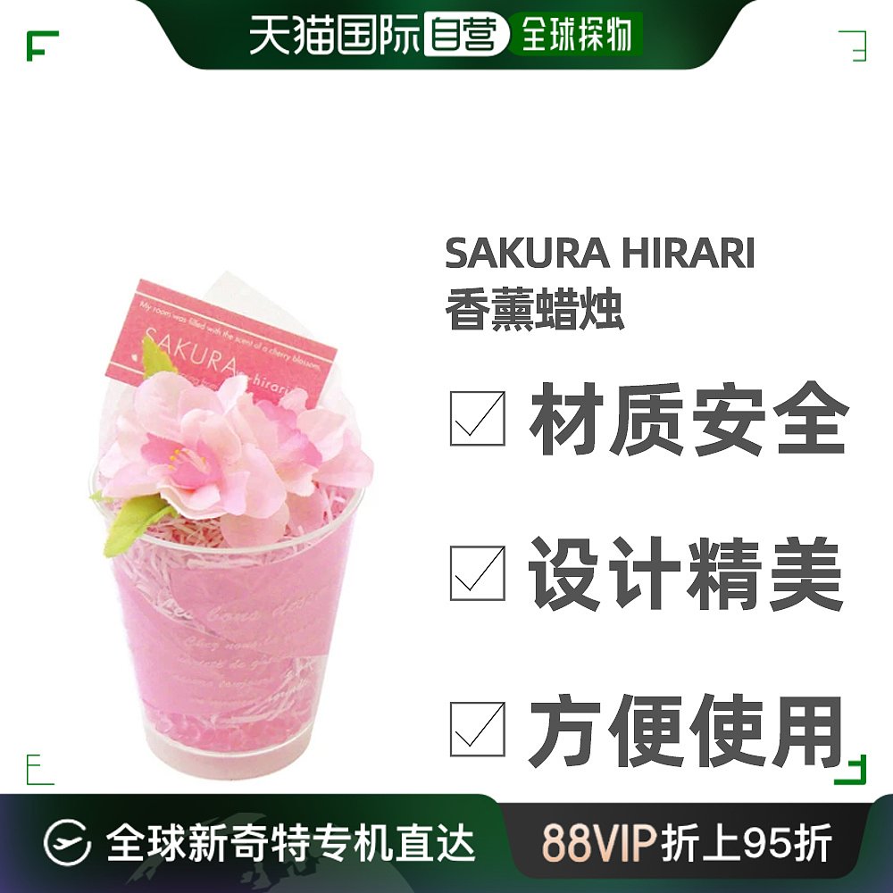 日本直邮日本制SAKURA hirari樱花香味仿真花香薰去异味假花玄关 家居饰品 香薰摆件 原图主图