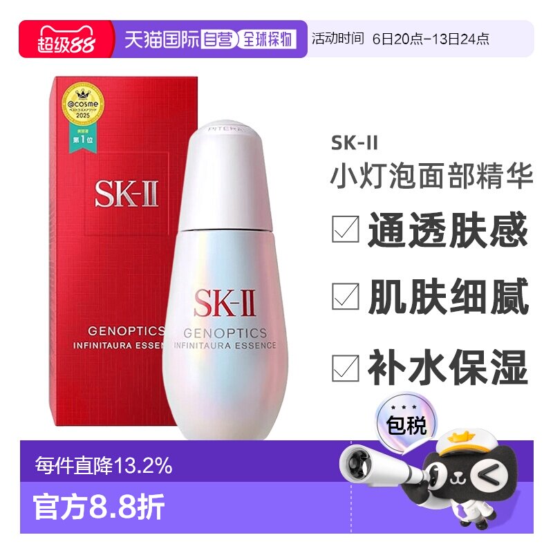日本直邮SK-II小灯泡面部精华提亮淡斑SK2补水新款日本本土版正品图片