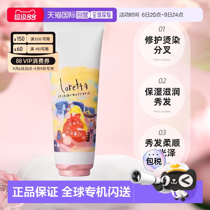 日本直邮Loretta 全日保湿护发素 240G水润发丝顺滑亮泽正品图片