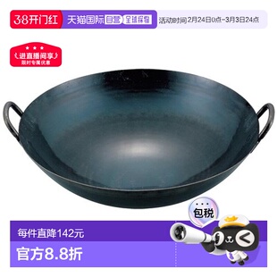 【日本直邮】山田工业所 双手铁打广东炒锅45cm