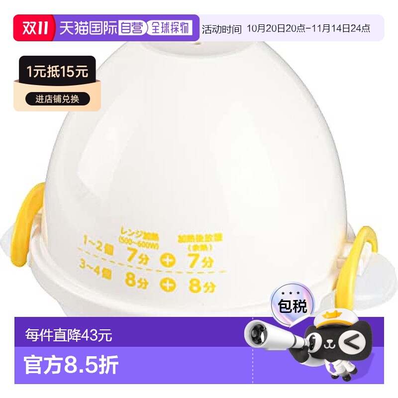 【日本直邮】Wahei Freiz和平 微波炉调理用品 煮鸡蛋4个用 AME-7