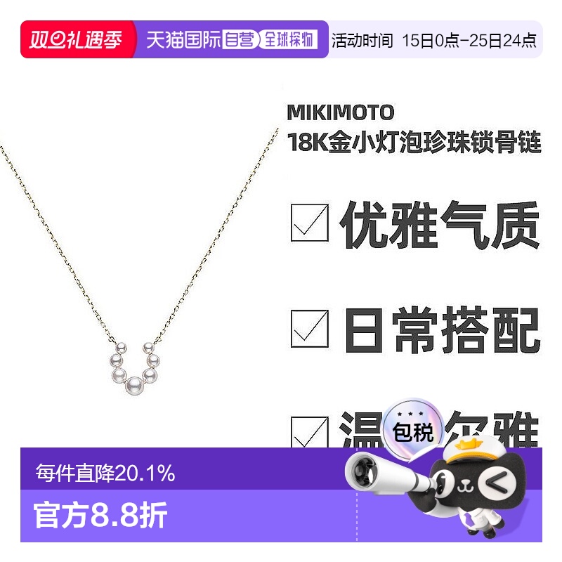 日本直邮 MIKIMOTO/御木本珍珠18K金锁骨链时尚精致百搭送礼项链