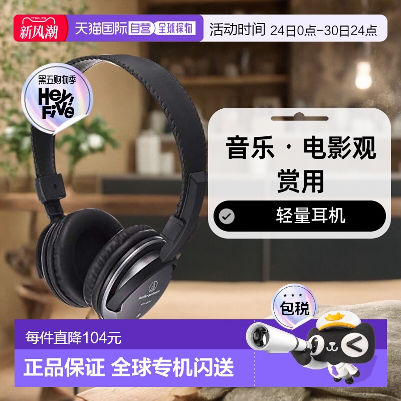 【日本直邮】 audio-technica 耳机 音乐・电影观赏用 轻量 ATH-25