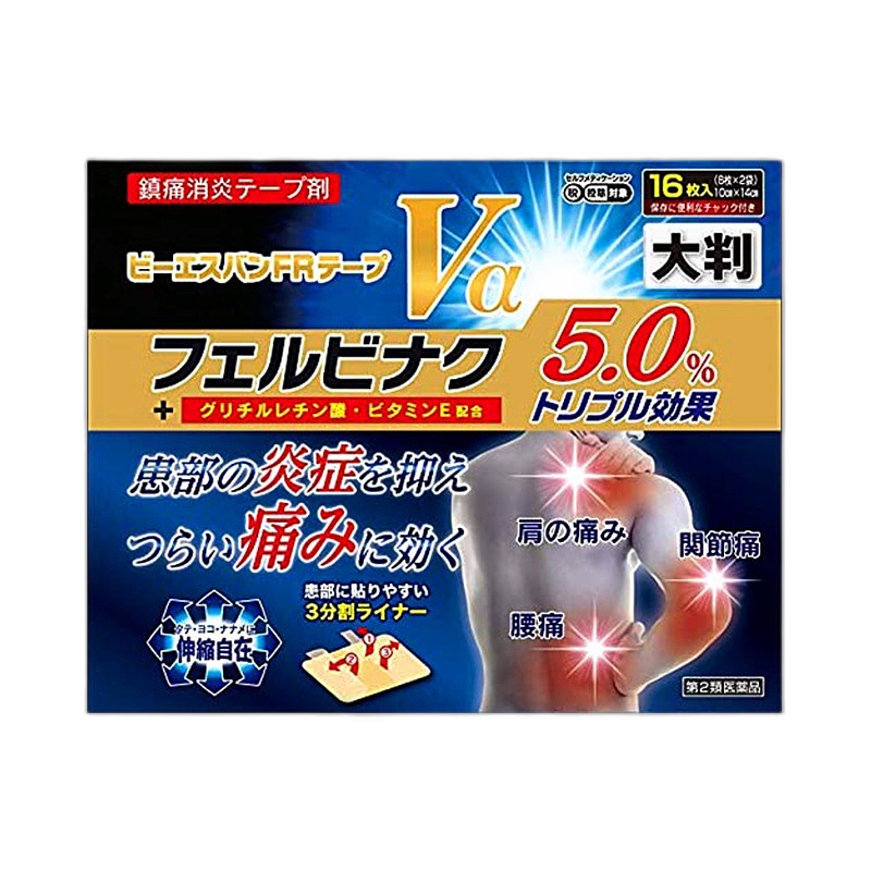 日本直郵大石膏盛堂 【第2類(lèi)醫(yī)藥品】BS-BAN 鎮(zhèn)痛消炎溫感FR膏藥