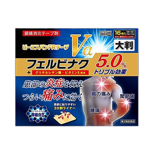 日本直邮大石膏盛堂 【第2类医药品】BS-BAN 镇痛消炎温感FR膏药