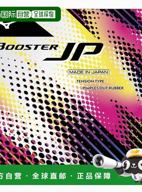 日本直邮MIZUNO 卓球ラバー ブースターJP 乒乓球拍胶皮