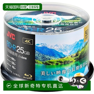 蓝光25GB单面1层1 Victor刻录盘1回录画用 6倍速50张 日本直邮