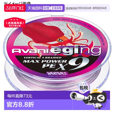 日本直邮VARIVAS Avani Eging Max Power PE X9 150米 #1/23磅