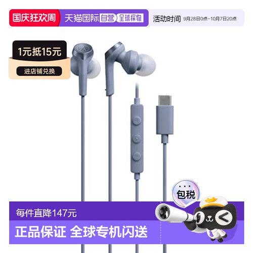 【日本直邮】铁三角ATH-CKS330C入耳式耳机手机TYPE C带麦线控