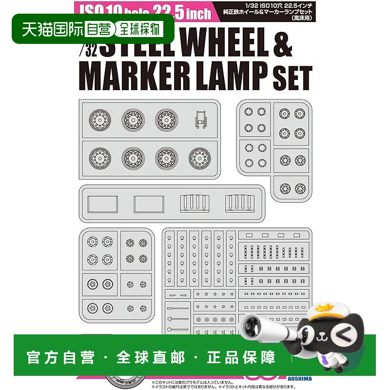 【日本直邮】青岛文化教材社豪华卡车拼装模型铁质车轮标志灯