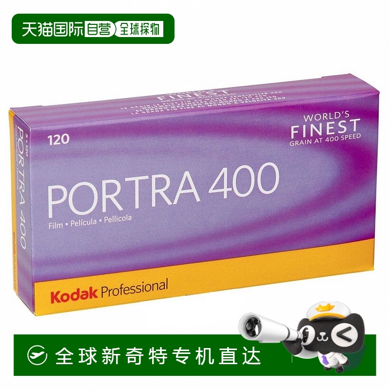 柯达Kodak彩色负片胶卷/菲林PORTRA 400 120 1盒胶片