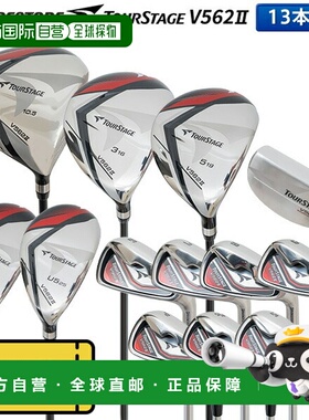 日本直邮普利司通高尔夫 TourStage V562II 13 支球杆套装（1W3W5